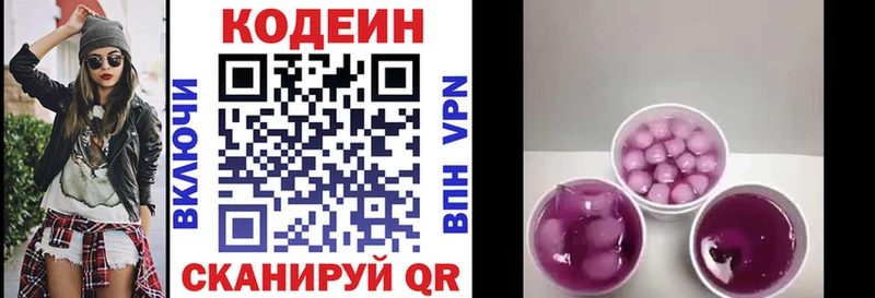 Codein напиток Lean (лин)  Нестеровская 